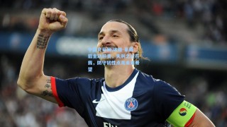 中国竞彩网|埃迪-豪赛后主动担责，失利之过在我，防守韧性点亮未来希望