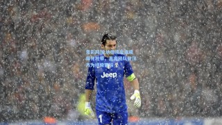 竞彩网|伦纳德淡忘连续得分壮举，直言团队登顶方为终极目标