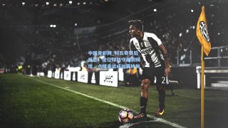 中国竞彩网_科瓦奇赛后反思，定位球防守漏洞频现，点球幸运成比赛转折