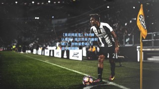 【竟彩网首页】VAR确认有效！维尔茨单刀推射破门，利物浦主场1-1战平富勒姆