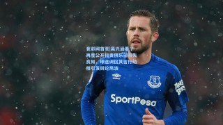 竟彩网首页|吴兴涵妻子再度公开指责俱乐部丧失良知，球迷调侃其言行幼稚引发舆论风波