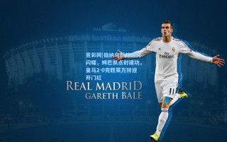 竞彩网|伯纳乌新帅首秀闪耀，姆巴佩点射建功，皇马2-0完胜莱万特迎开门红