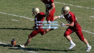 中国竞彩网：国足出征前景堪忧！董路警示或迎大败，刘建宏坦言畏惧强敌